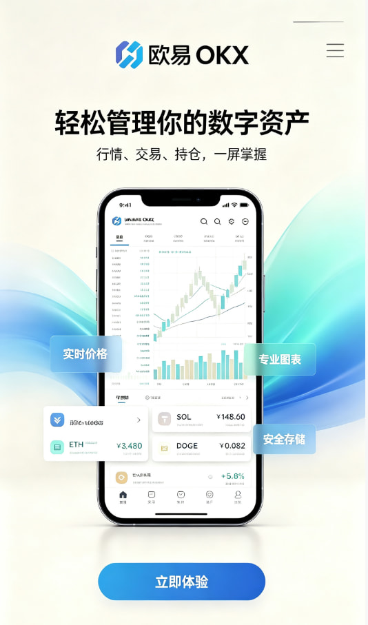 欧交易所app下载指南配图